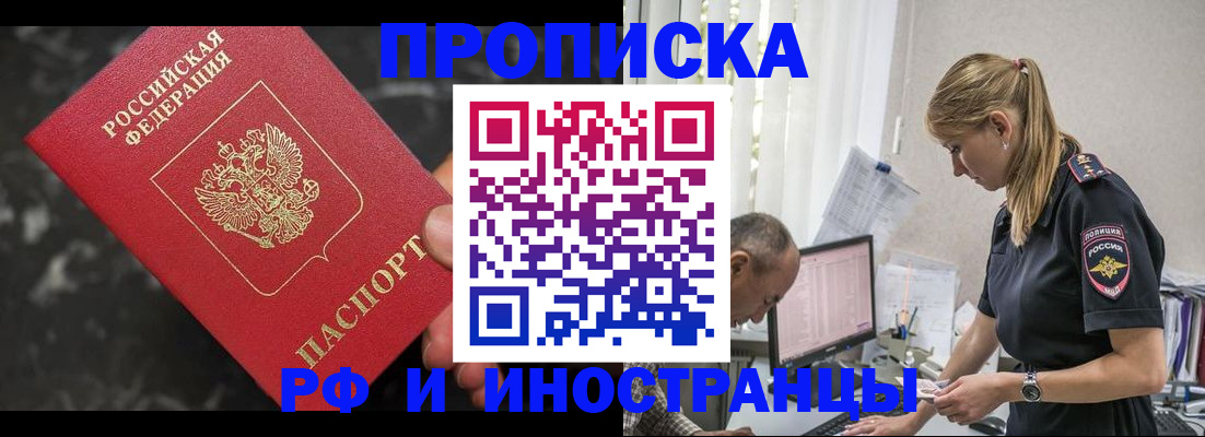 прописка 2025 в Котласе