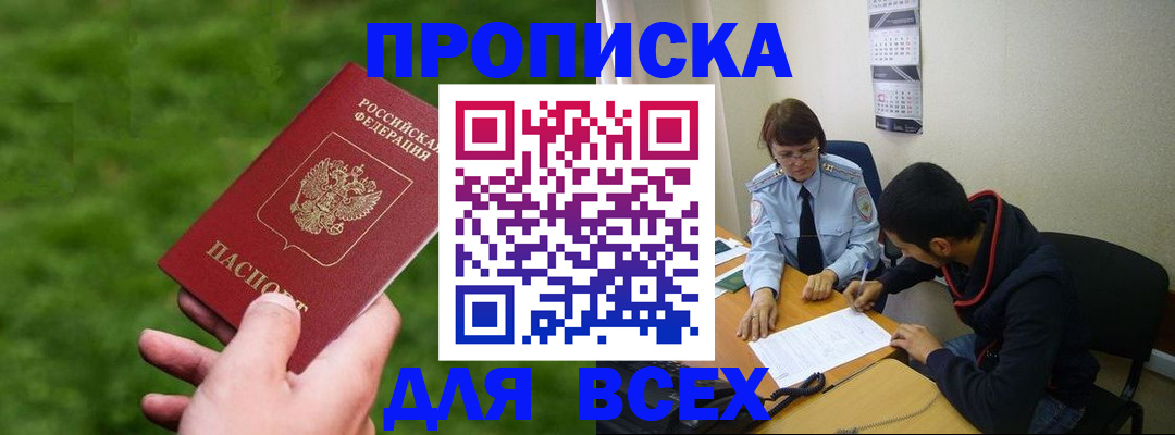 прописка ребенка в Котласе