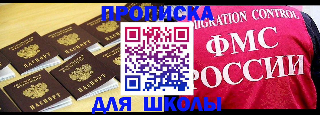 регистрация для школы в Котласе