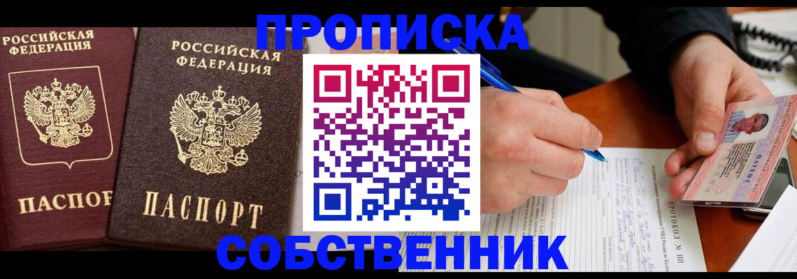 прописка для работы в Котласе